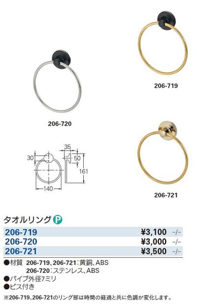 画像3: 水栓金具 カクダイ　206-719　タオルリング