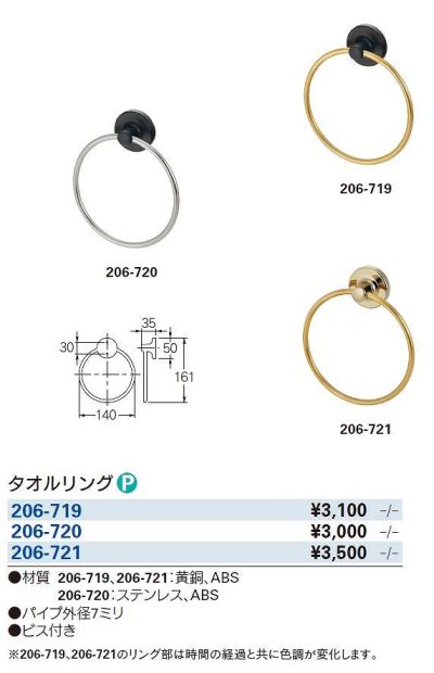 画像3: 水栓金具 カクダイ　206-719　タオルリング [□]