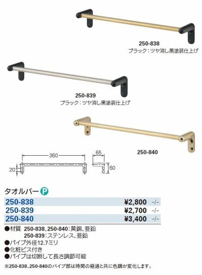 画像3: 水栓金具 カクダイ　250-838　タオルバー [□]