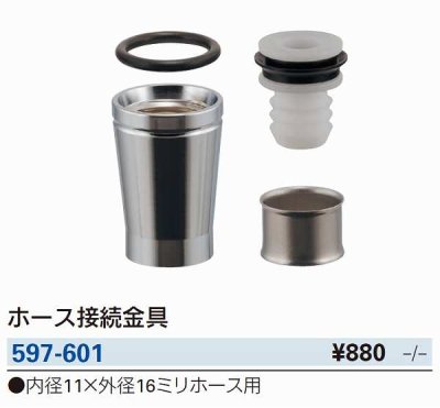 画像2: 水栓金具 カクダイ　597-601　ホース接続金具