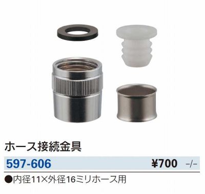 画像2: 水栓金具 カクダイ　597-606　ホース接続金具