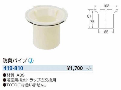 画像2: 水栓金具 カクダイ　419-810　防臭パイプ [□]