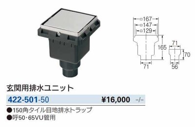 画像3: 水栓金具 カクダイ　422-501-50　玄関用排水ユニット [□]