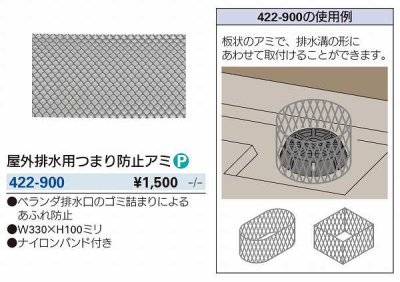画像3: 水栓金具 カクダイ　422-900　屋外排水用つまり防止アミ