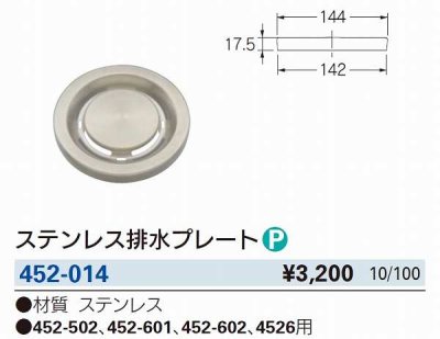 画像2: 水栓金具 カクダイ　452-014　ステンレス排水プレート