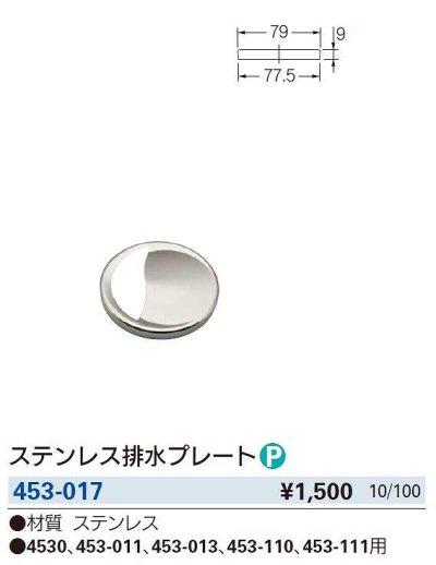 画像3: 水栓金具 カクダイ　453-017　ステンレス排水プレート
