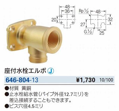 画像2: 水栓金具 カクダイ　646-804-13　座付水栓エルボ