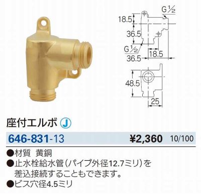 画像2: 水栓金具 カクダイ　646-831-13　座付エルボ