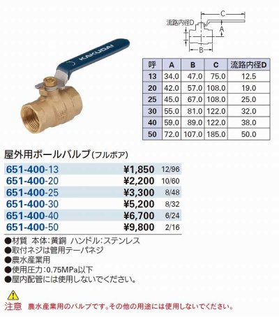 画像2: 水栓金具 カクダイ　651-400-25　屋外用ボールバルブ(フルボア)