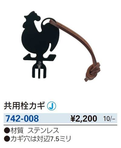 画像2: 水栓金具 カクダイ　742-008　共用栓カギ