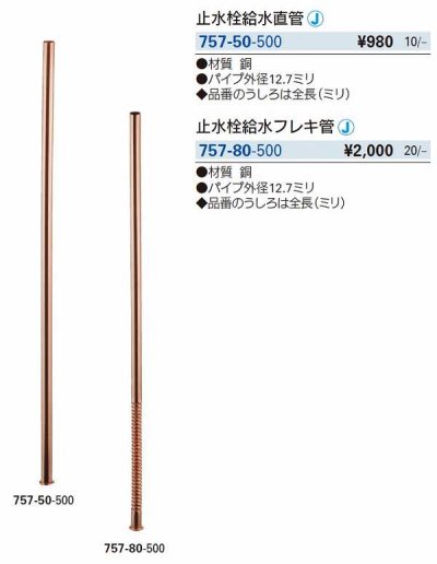 画像2: 水栓金具 カクダイ　757-50-500　止水栓給水直管