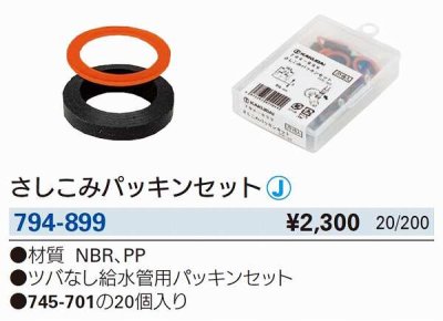 画像3: 水栓金具 カクダイ　794-899　さしこみパッキンセット