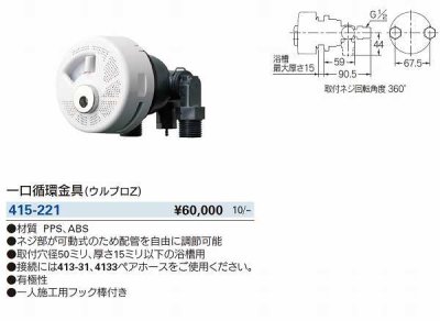 画像2: 水栓金具 カクダイ　415-221　一口循環金具(ウルブロZ)