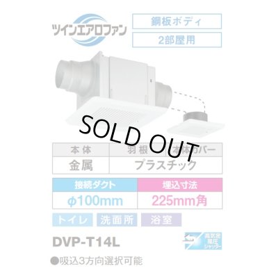 画像3: [在庫あり]日本キヤリア/旧東芝 DVP-T14L ダクト用換気扇 2部屋用 低騒音形 スタンダード格子 サニタリー用 トイレ 洗面所 浴室用 ☆2