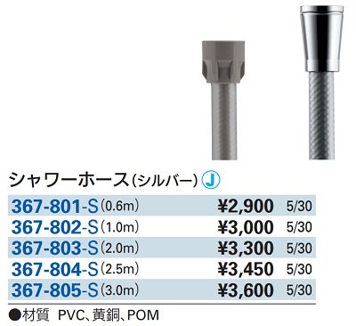 画像2: 水栓金具 カクダイ　367-801-S　シャワーホース シルバー