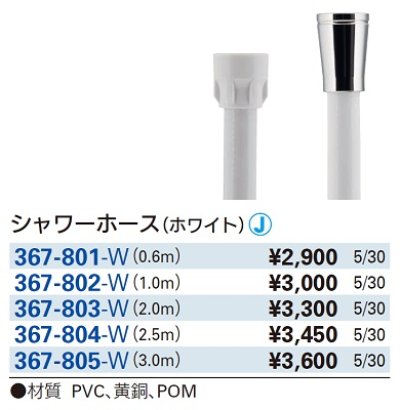 画像2: 水栓金具 カクダイ　367-803-W　シャワーホース ホワイト