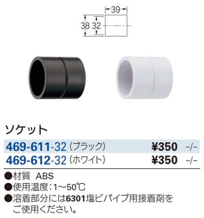 画像2: トイレ関連 カクダイ　469-611-32　ソケット ブラック [□]