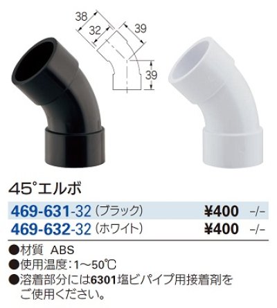 画像2: トイレ関連 カクダイ　469-631-32　45°エルボ ブラック [□]