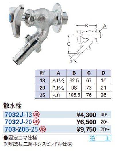 画像2: 水栓金具 カクダイ　703-205-25　散水栓