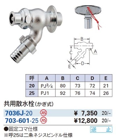 画像2: 水栓金具 カクダイ　703-601-25　共用散水栓(かぎ式)