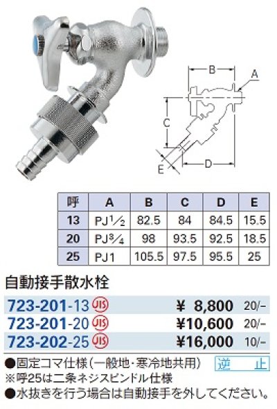 画像2: 水栓金具 カクダイ　723-202-25　自動接手散水栓