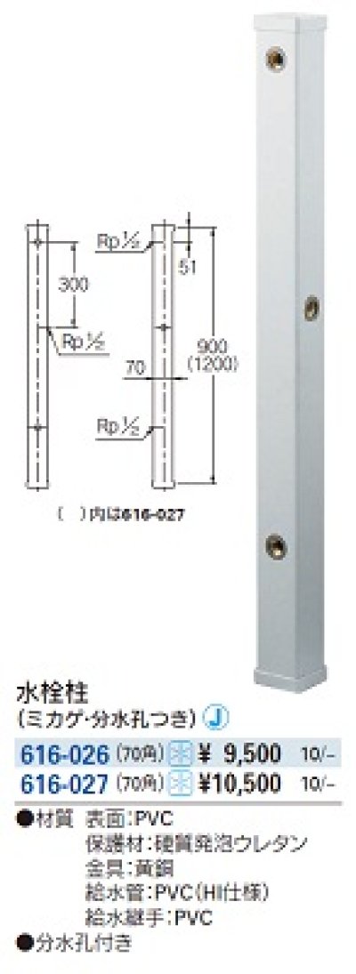 カクダイ ステンレス水栓柱(分水孔付) 624-125(60角) 全長:1200mm 通販