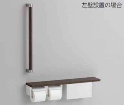 画像1: トイレ関連 TOTO　YHBS603FBR　木製手すり 棚別体タイプ(収納付) R/L兼用 ※2梱包 [■]