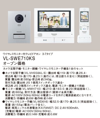 画像2: インターホン パナソニック　VL-SWE710KS　ワイヤレスモニター付テレビドアホン 3-7タイプ 電源コード式 [∽]