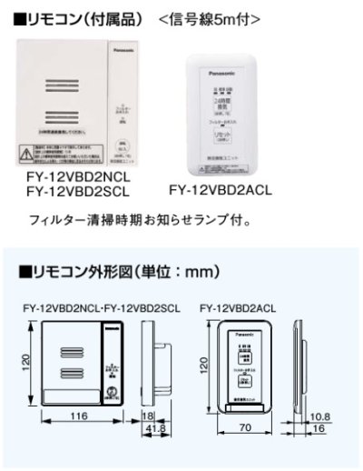 画像3: パナソニック　FY-12VBD2NCL　換気扇 気調システム 熱交換気ユニット カセット形(DCモーター) 120m3/h 温・湿度センサー付 AiSEG2対応 リモコン同梱 [♪◇]