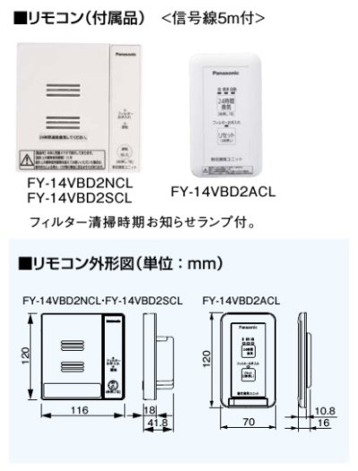 画像3: パナソニック　FY-14VBD2NCL　換気扇 気調システム 熱交換気ユニット カセット形(DCモーター) 140m3/h 温・湿度センサー付 AiSEG2対応 リモコン同梱 [♪◇]