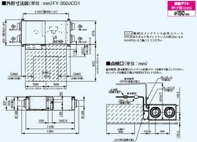 画像2: パナソニック　FY-350JCD1　天井埋込形ジアイーノ 本体 リモコン別売 次亜塩素酸 空間除菌脱臭機 [♪◇]