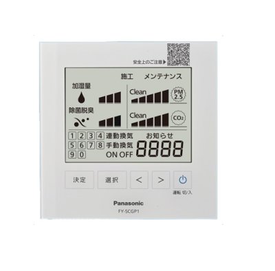 画像1: パナソニック　FY-SCGP1　専用リモコン リモコン通信線(10m)付属 次亜塩素酸 空間除菌脱臭機 天井埋込形ジアイーノ用 [◇]