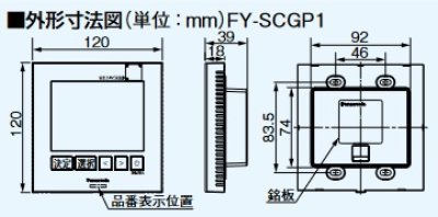 画像2: パナソニック　FY-SCGP1　専用リモコン リモコン通信線(10m)付属 次亜塩素酸 空間除菌脱臭機 天井埋込形ジアイーノ用 [◇]