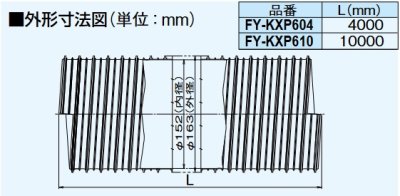 画像2: パナソニック　FY-KXP610　換気扇 気調システム フレキチューブφ150(脱塩ビ) φ150×10m [♪◇]