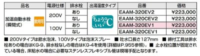 画像2: ゆプラス INAX/LIXIL　EAAM-320EV2　加温自動水栓(瞬間式) ヒートオートマージュMX 200Vタイプ [◇]