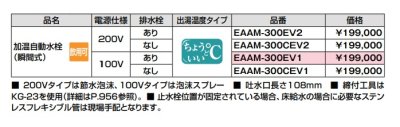 画像2: ゆプラス INAX/LIXIL　EAAM-300EV2　加温自動水栓(瞬間式) ヒートオートマージュA 200Vタイプ [◇]