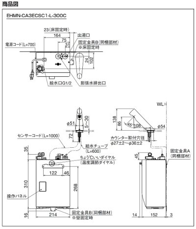 画像3: ゆプラス INAX/LIXIL　EHMS-CA3ECSC1-L-300C　適温出湯タイプ3L オートウィークリータイマー(EHMN-CA3ECSC1-L-300C+EFH-6)  セット [◇]