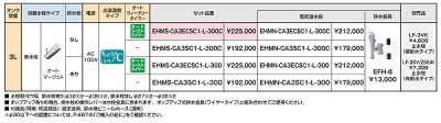 画像2: ゆプラス INAX/LIXIL　EHMS-CA3SC1-L-300C　適温出湯タイプ3L (EHMN-CA3SC1-L-300C+EFH-6) セット [◇]