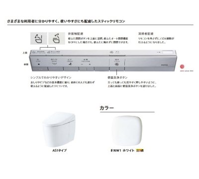 画像2: TOTO　CES9710C　ネオレスト AS1 ウォシュレット一体形便器 ホワイト 一般地 床排水 スティックリモコンパブリックタイプ ※受注生産品 [♪∀⇔§]