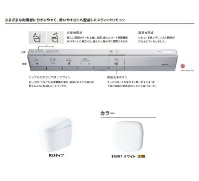 画像2: TOTO　CES9530C　ネオレスト RS3 ウォシュレット一体形便器 ホワイト 一般地 床排水 スティックリモコンパブリックタイプ ※受注生産品 [♪∀⇔§]