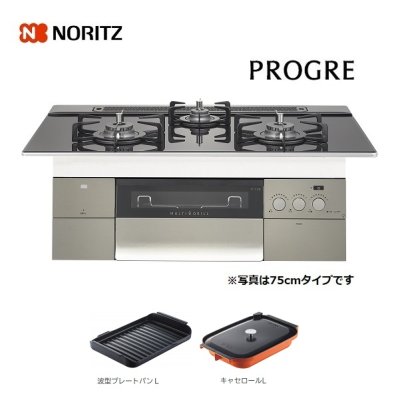 画像1: ノーリツ 【N3S15PWASSTEC プロパン用】 ビルトインコンロ プログレ PROGRE 75cm トリアングルブラックガラストップ [♪■]