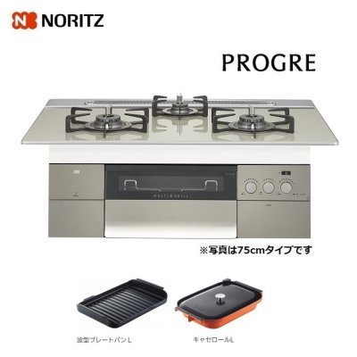 画像1: ノーリツ 【N3S15PWAS6STEC プロパン用】 ビルトインコンロ プログレ PROGRE 75cm エレガントグレーガラストップ [♪■]