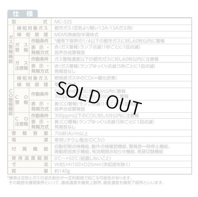画像4: 【在庫あり】新コスモス　MC-325　家庭用ガス警報器 電池式 都市ガス用 ガス・CO警報器 [☆2【本州四国送料無料】]