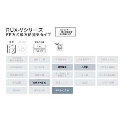 画像2: リンナイ 【RUX-V2005SFFBA(A)-E プロパン用】 ガス給湯専用機 20号 音声ナビ F F方式・屋内壁掛型 20A [■]