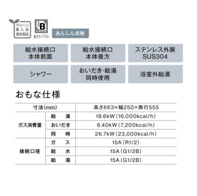 画像2: リンナイ　RBF-B80S2K　ガスふろがま BF式8.5号 ステンレス外装SUS304 寒冷地用 ※受注生産 [§≦]