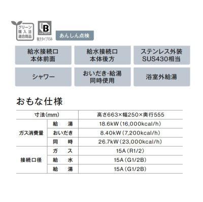 画像2: リンナイ　RBF-B80SN　ガスふろがま BF式8.5号 ステンレス外装SUS304相当 ※受注生産 [§■]