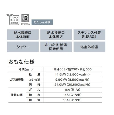 画像2: リンナイ　RBF-B60S2K　ガスふろがま BF式6.5号 ステンレス外装SUS304 寒冷地用 ※受注生産 [§≦]