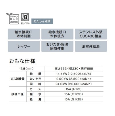 画像2: リンナイ　RBF-B60SN　ガスふろがま BF式6.5号 ステンレス外装SUS304相当 ※受注生産 [§■]