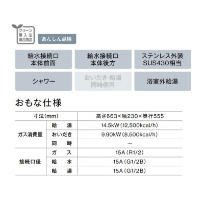 画像2: リンナイ　RBF-BSK　ガスふろがま BF式6.5号 ステンレス外装SUS304相当 寒冷地用 ※受注生産 [§≦]