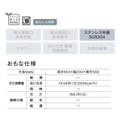 画像2: リンナイ　RBF-BERS2N　ガスふろがま BF式おいだき専用 ステンレス外装SUS304 ※受注生産 [§■]